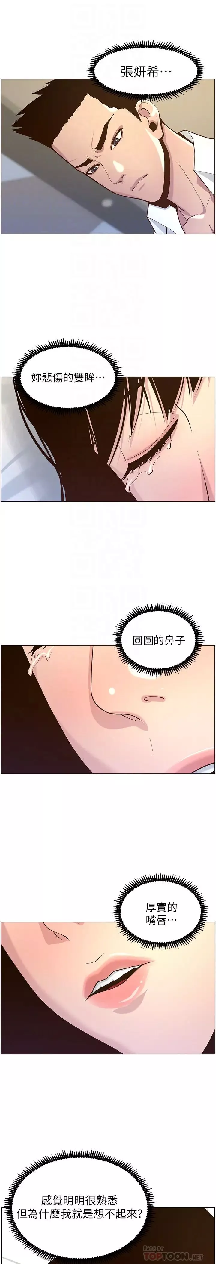 姊妹與繼父第76話-如果你愛我，那就在這裡做