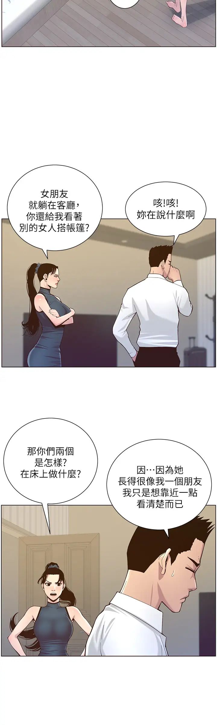 姊妹与继父第76话-如果你爱我，那就在这里做