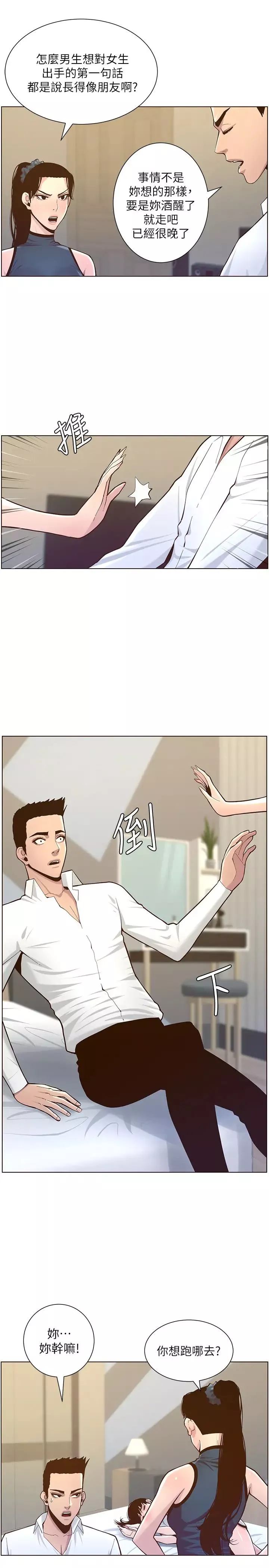 姊妹與繼父第76話-如果你愛我，那就在這裡做