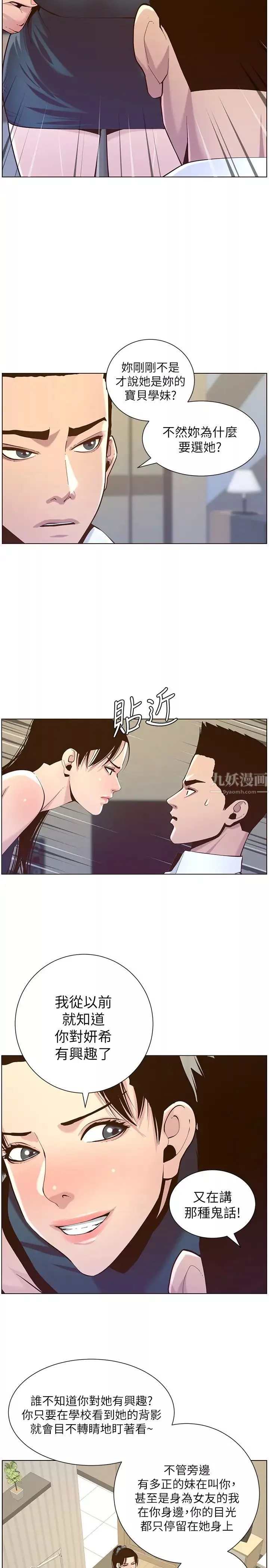 姊妹與繼父第76話-如果你愛我，那就在這裡做