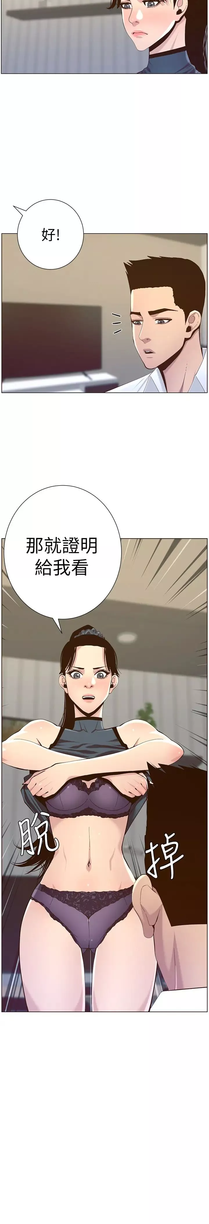 姊妹与继父-第77话-被淫叫声吵醒的妍希 - 图片 3