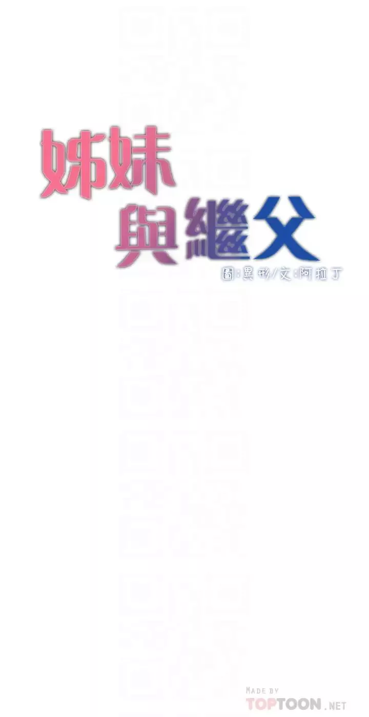 姊妹与继父-第77话-被淫叫声吵醒的妍希 - 图片 4