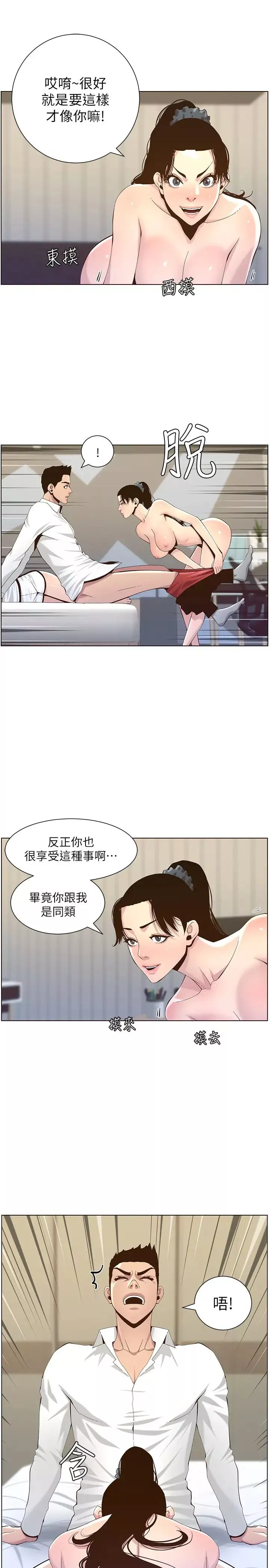 姊妹与继父-第77话-被淫叫声吵醒的妍希 - 图片 9