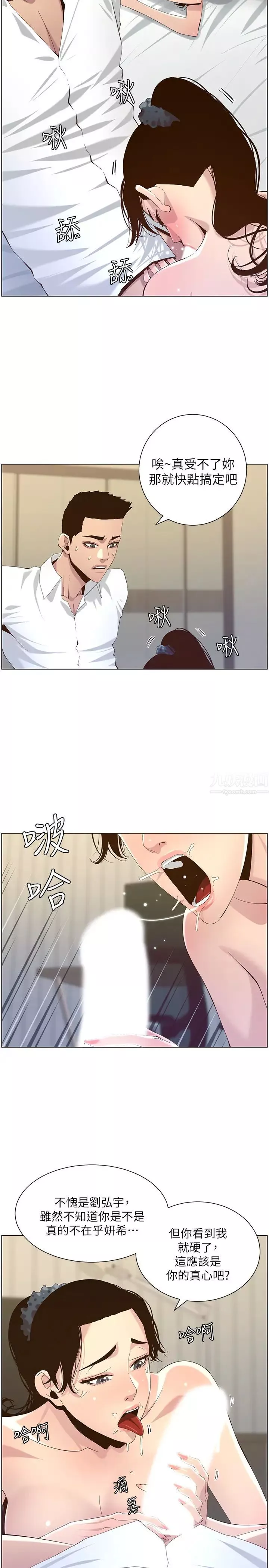 姊妹與繼父第77話-被淫叫聲吵醒的妍希