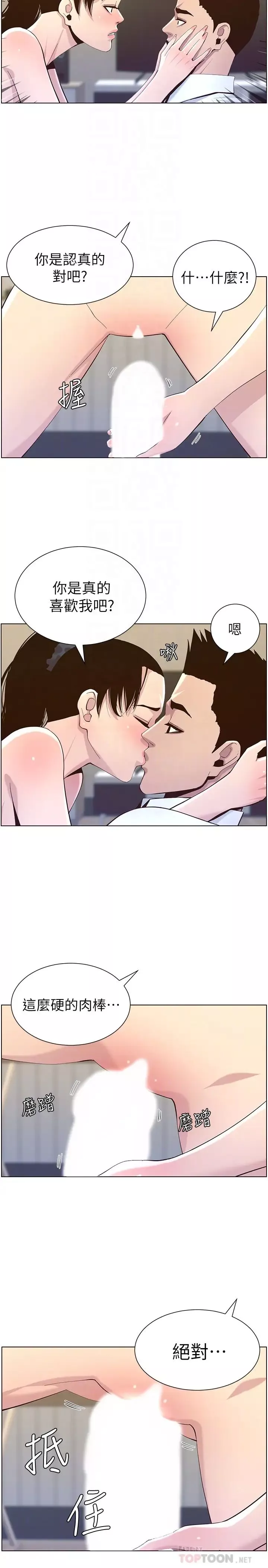 姊妹與繼父第77話-被淫叫聲吵醒的妍希