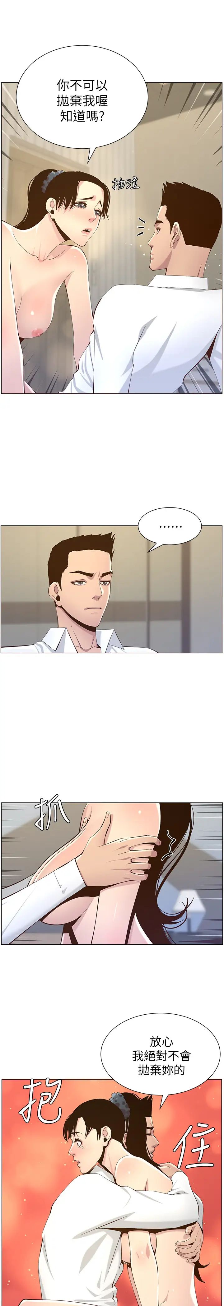 姊妹與繼父第77話-被淫叫聲吵醒的妍希