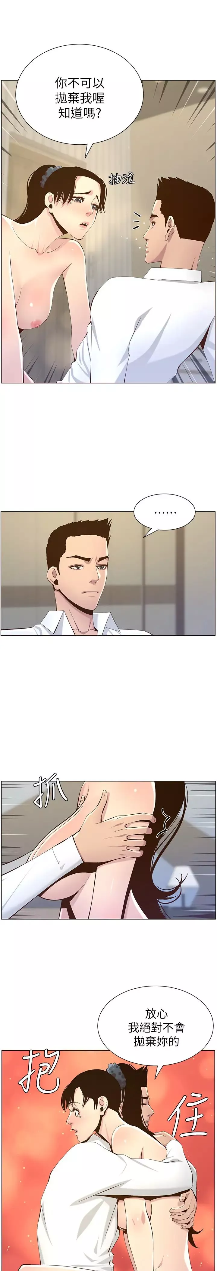 姊妹與繼父第77話-被淫叫聲吵醒的妍希
