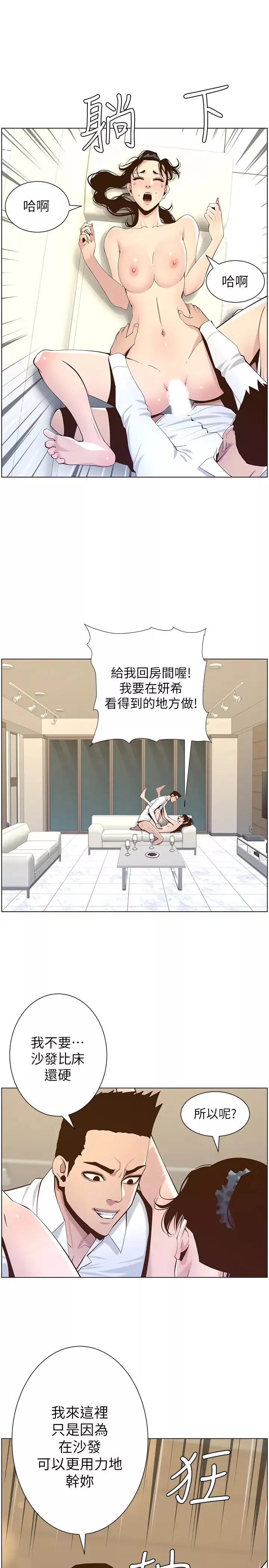 姊妹與繼父第77話-被淫叫聲吵醒的妍希