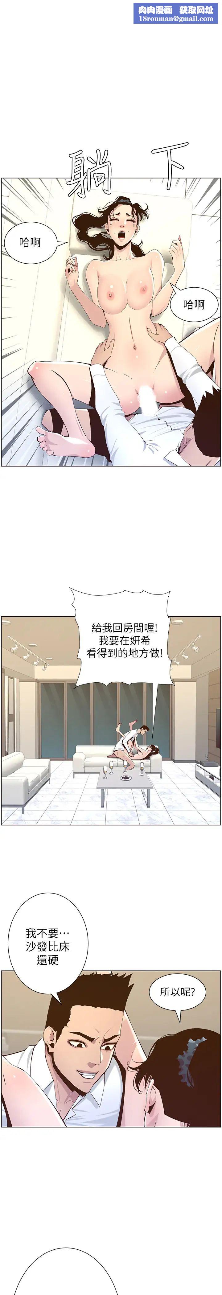 姊妹与继父第78话-妍希妳真是个变态啊