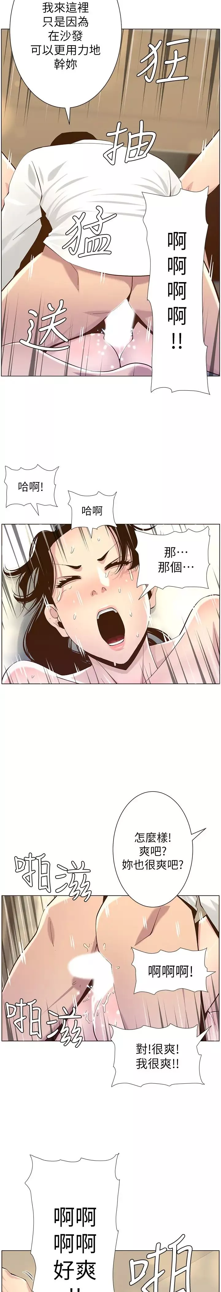 姊妹與繼父第78話-妍希妳真是個變態啊