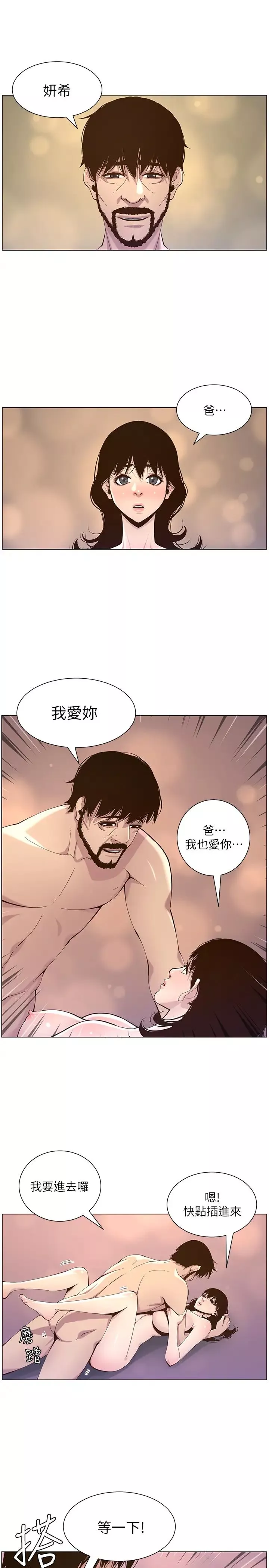 姊妹與繼父第78話-妍希妳真是個變態啊