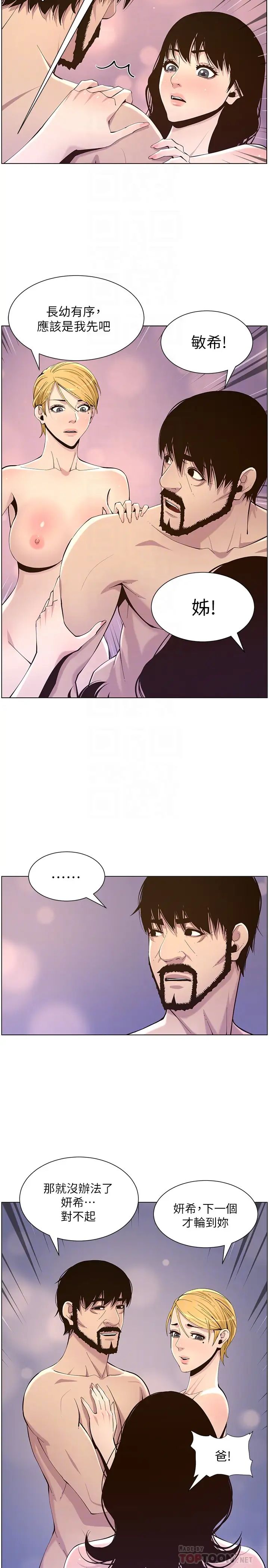 姊妹與繼父第78話-妍希妳真是個變態啊