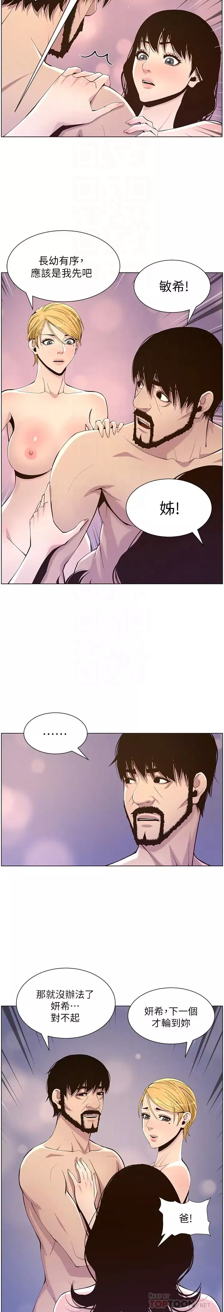姊妹與繼父第78話-妍希妳真是個變態啊