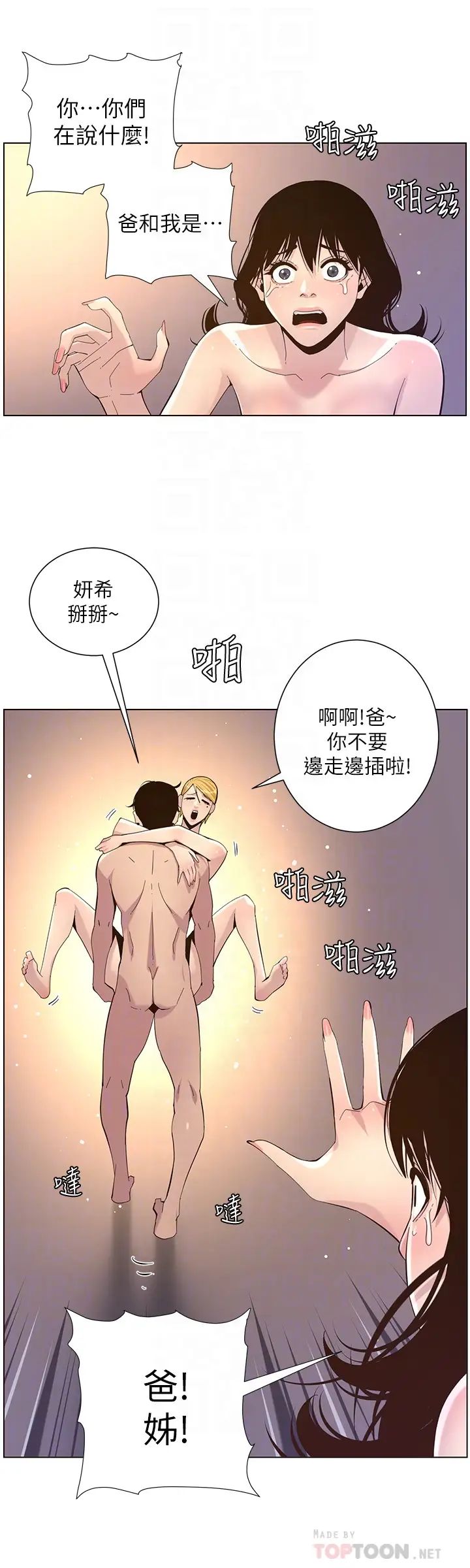 姊妹與繼父第78話-妍希妳真是個變態啊