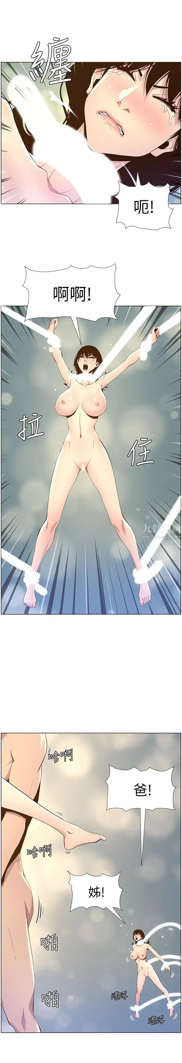 姊妹與繼父第78話-妍希妳真是個變態啊