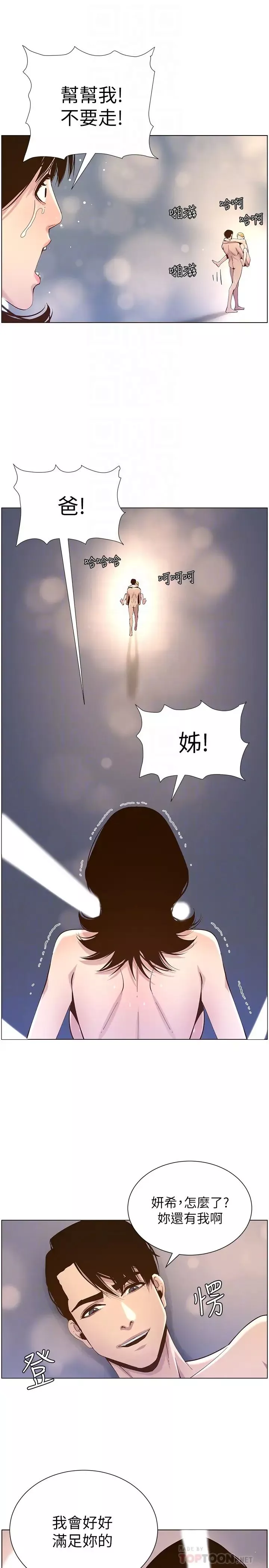 姊妹與繼父第78話-妍希妳真是個變態啊