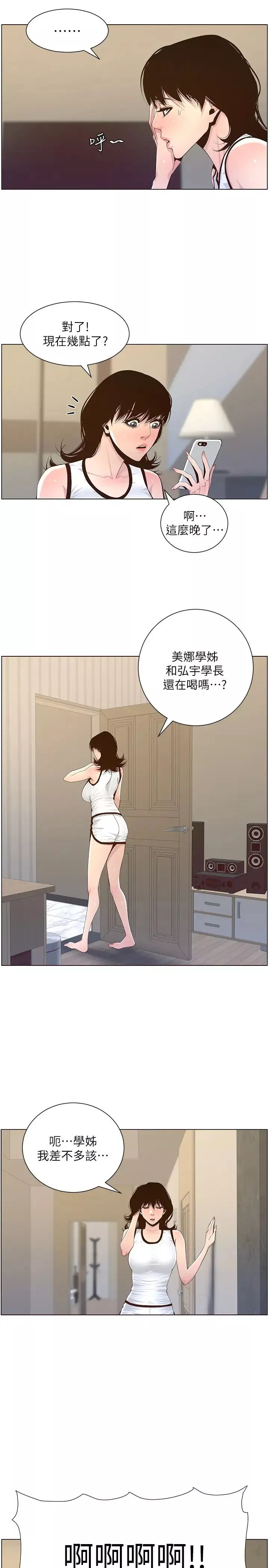 姊妹與繼父第78話-妍希妳真是個變態啊