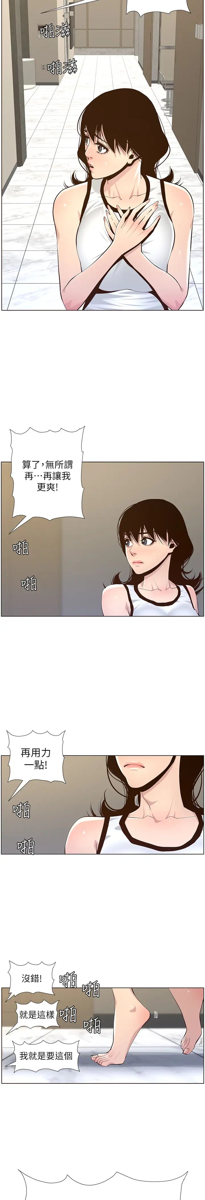 姊妹与继父第78话-妍希妳真是个变态啊