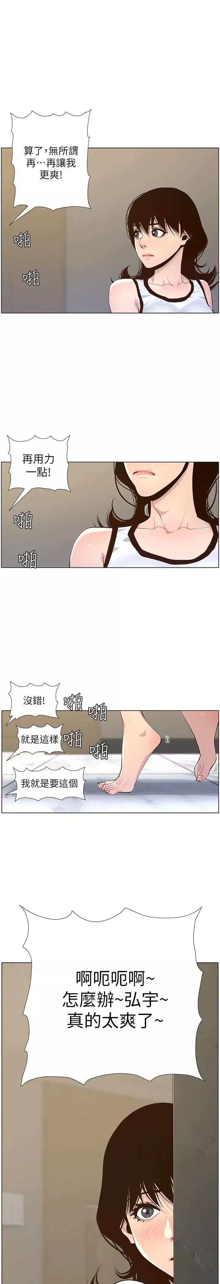 姊妹与继父-第79话-享受偷窥乐趣的妍希 - 图片 3