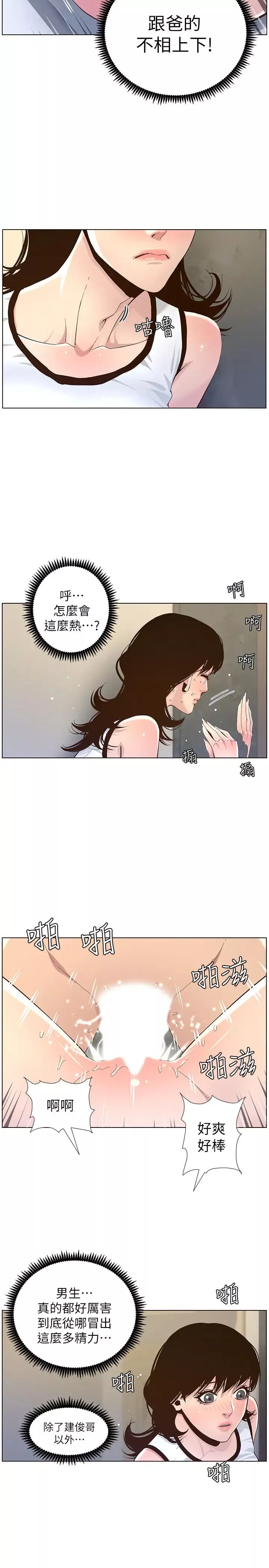 姊妹與繼父第79話-享受偷窺樂趣的妍希