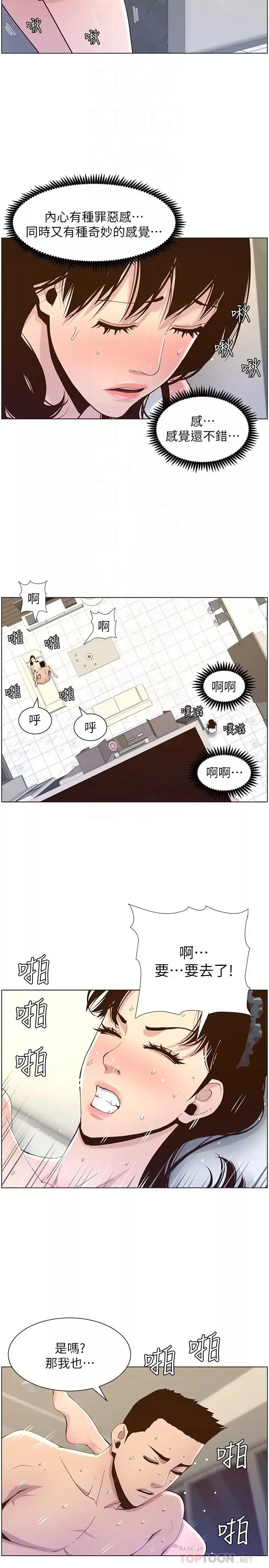 姊妹与继父-第79话-享受偷窥乐趣的妍希 - 图片 10