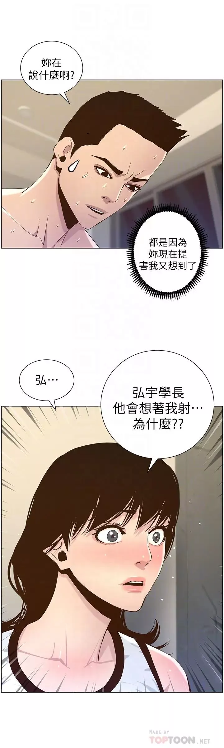 姊妹與繼父第79話-享受偷窺樂趣的妍希