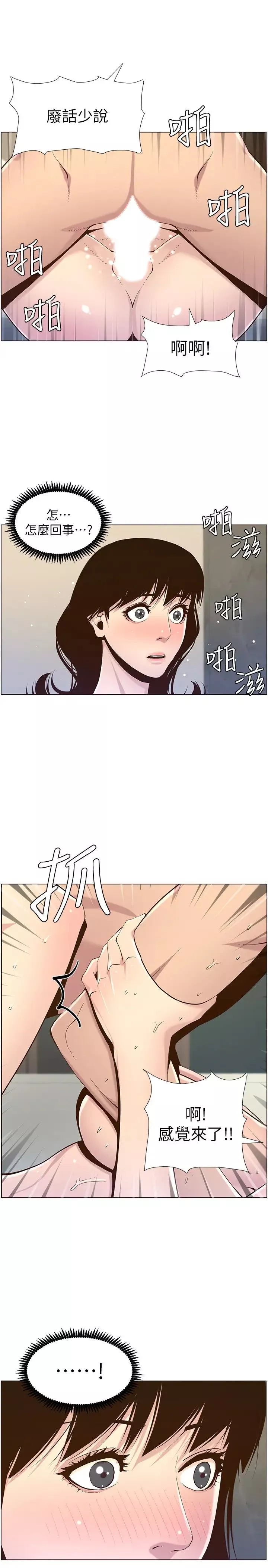 姊妹與繼父第79話-享受偷窺樂趣的妍希