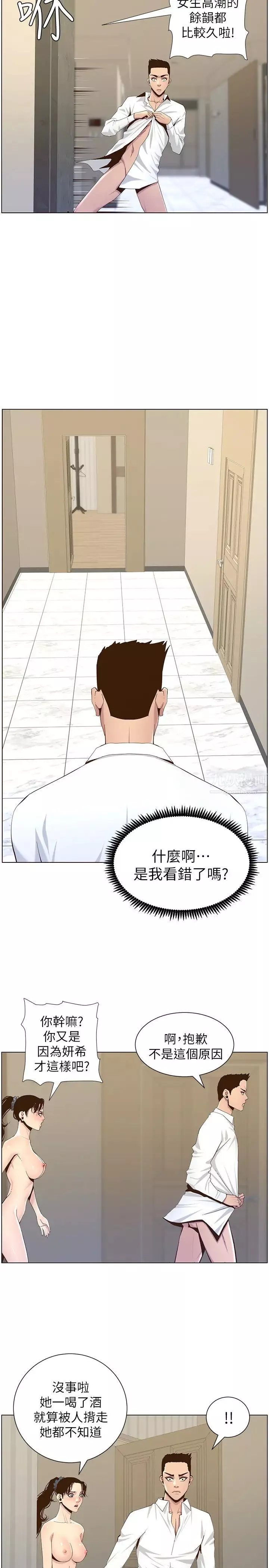 姊妹与继父-第79话-享受偷窥乐趣的妍希 - 图片 22