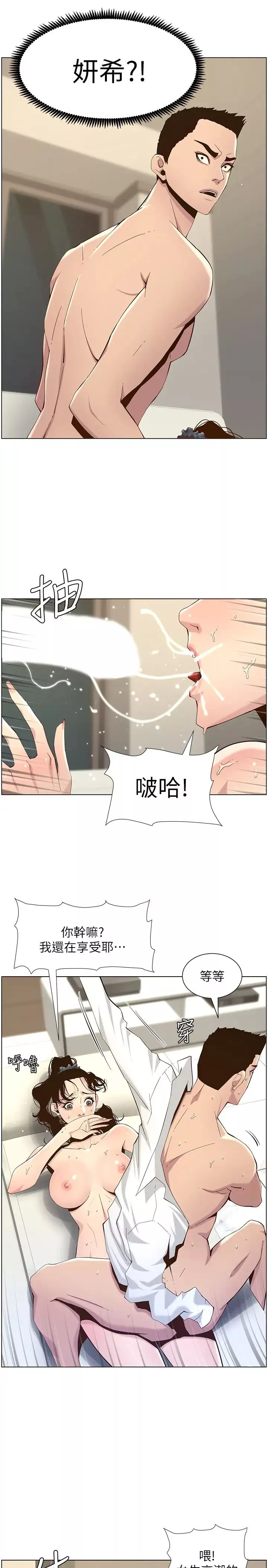 姊妹與繼父第79話-享受偷窺樂趣的妍希