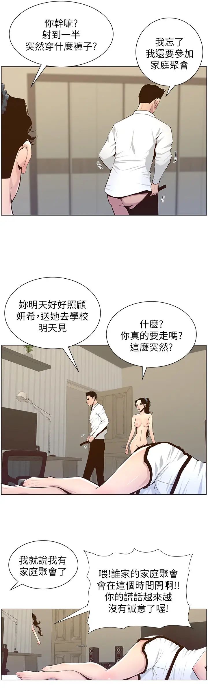 姊妹與繼父第79話-享受偷窺樂趣的妍希