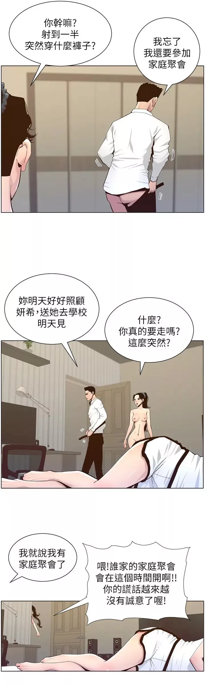 姊妹与继父-第79话-享受偷窥乐趣的妍希 - 图片 24
