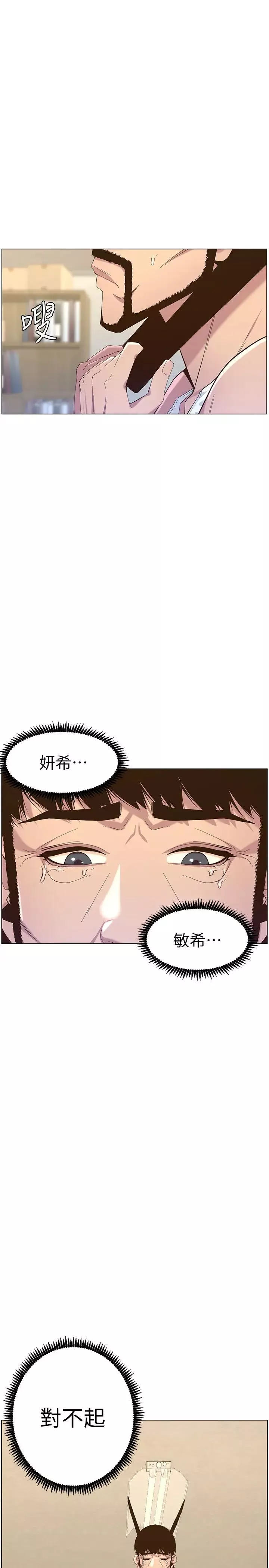 姊妹與繼父第79話-享受偷窺樂趣的妍希