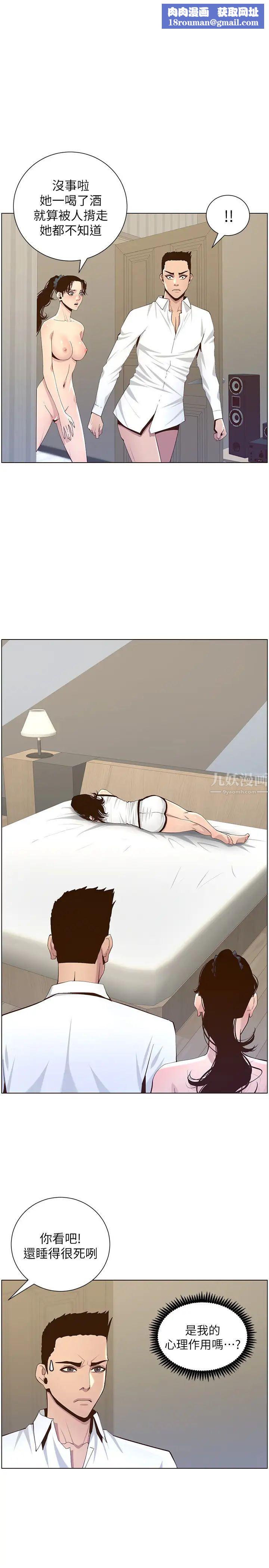 姊妹与继父第80话-对继女们出手的罪恶感