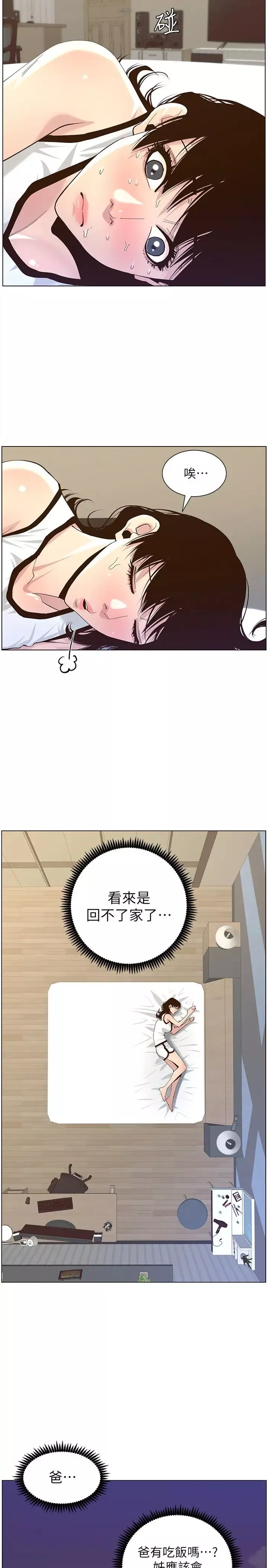姊妹与继父-第80话-对继女们出手的罪恶感 - 图片 3