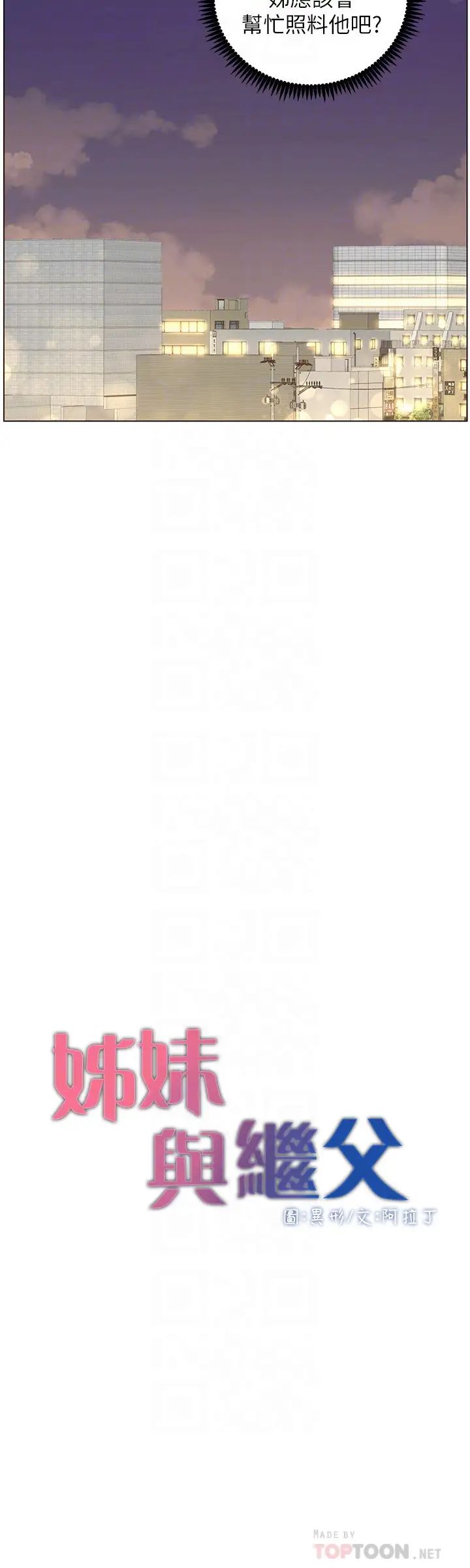 姊妹與繼父第80話-對繼女們出手的罪惡感