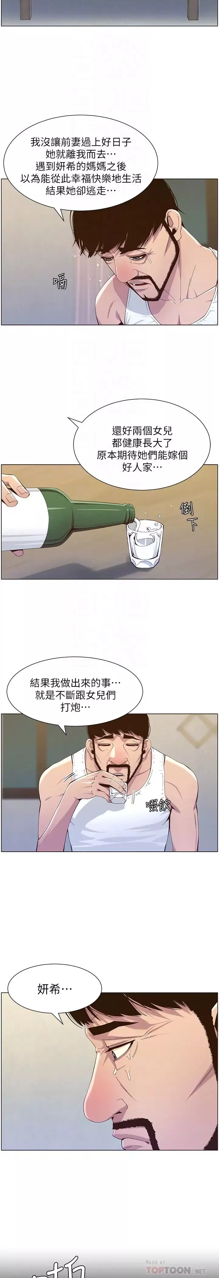 姊妹與繼父第80話-對繼女們出手的罪惡感