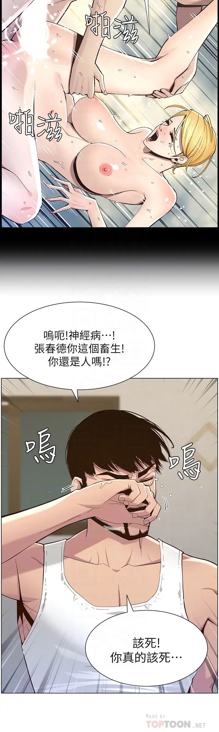 姊妹与继父第80话-对继女们出手的罪恶感