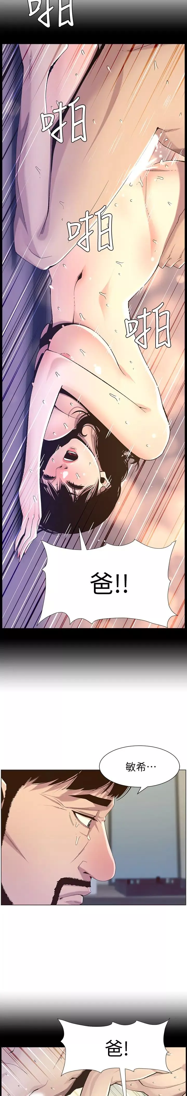 姊妹与继父-第80话-对继女们出手的罪恶感 - 图片 7