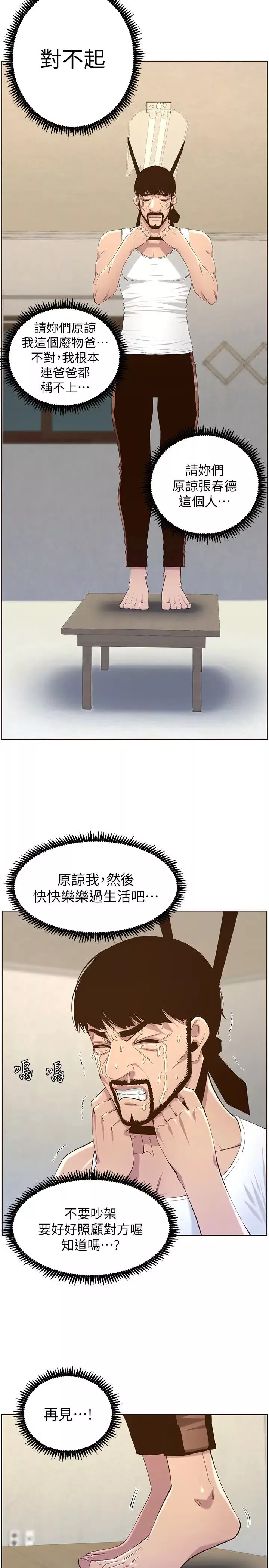 姊妹与继父-第80话-对继女们出手的罪恶感 - 图片 11