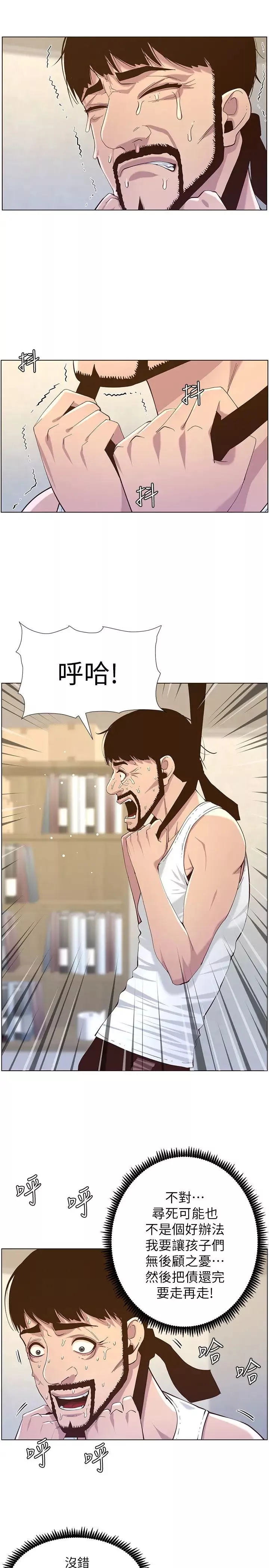 姊妹與繼父第80話-對繼女們出手的罪惡感