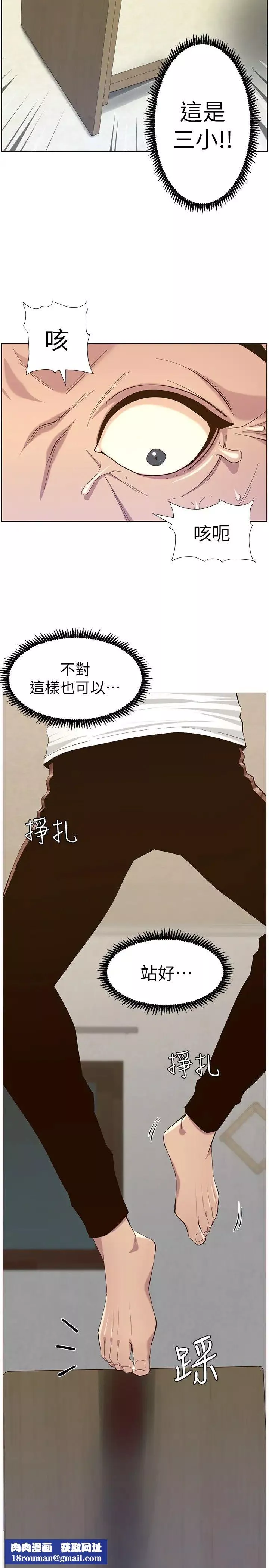 姊妹与继父-第80话-对继女们出手的罪恶感 - 图片 19