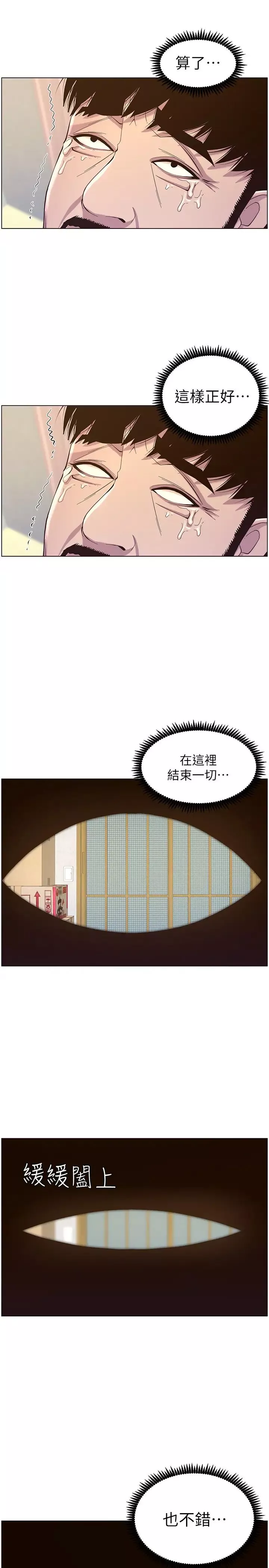 姊妹與繼父第80話-對繼女們出手的罪惡感