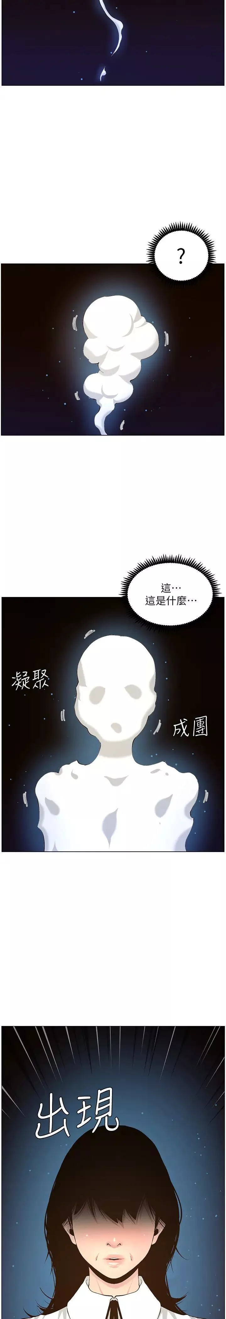 姊妹與繼父第80話-對繼女們出手的罪惡感
