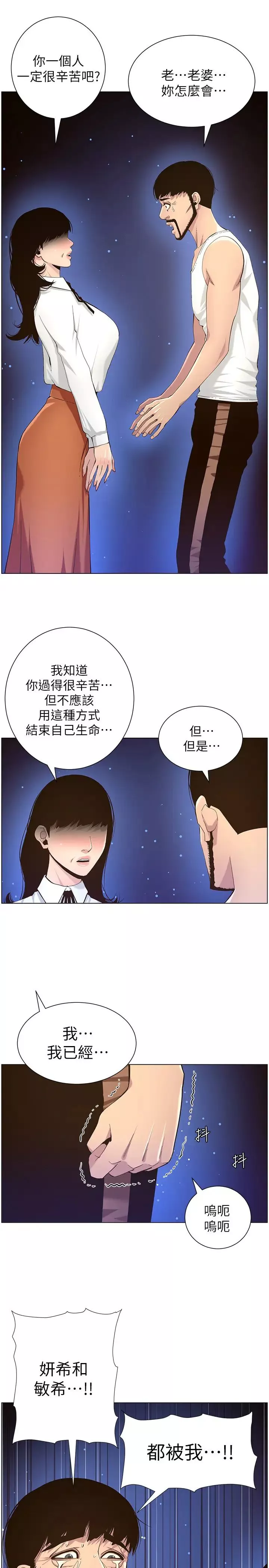 姊妹与继父-第80话-对继女们出手的罪恶感 - 图片 29