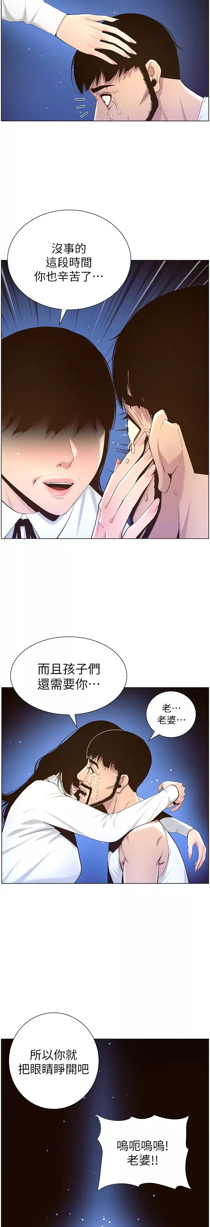 姊妹与继父-第80话-对继女们出手的罪恶感 - 图片 31