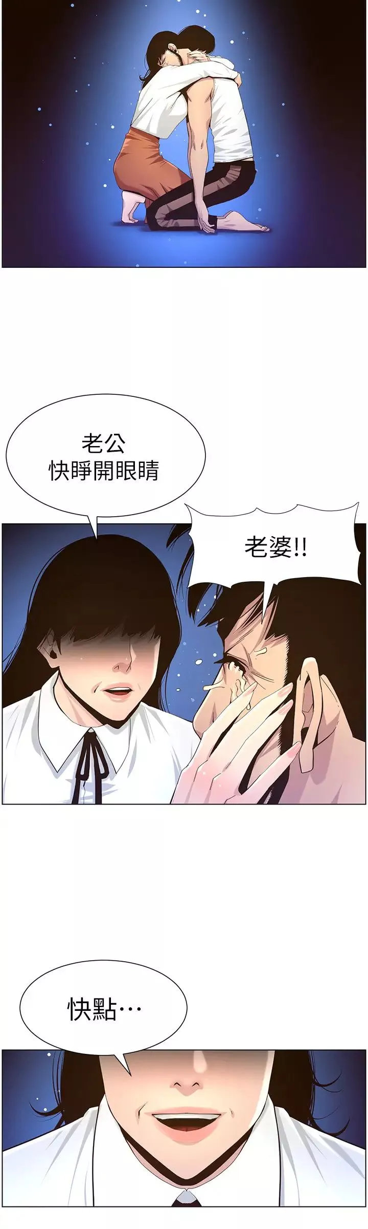 姊妹与继父-第80话-对继女们出手的罪恶感 - 图片 32