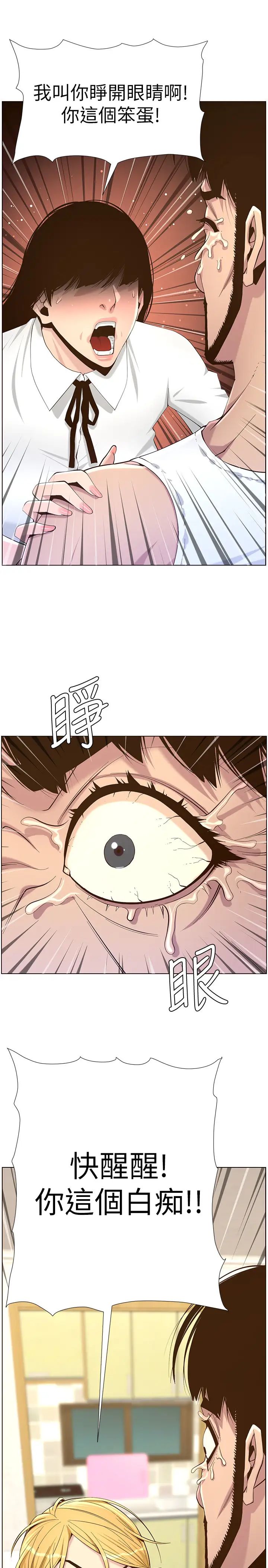 姊妹与继父第80话-对继女们出手的罪恶感