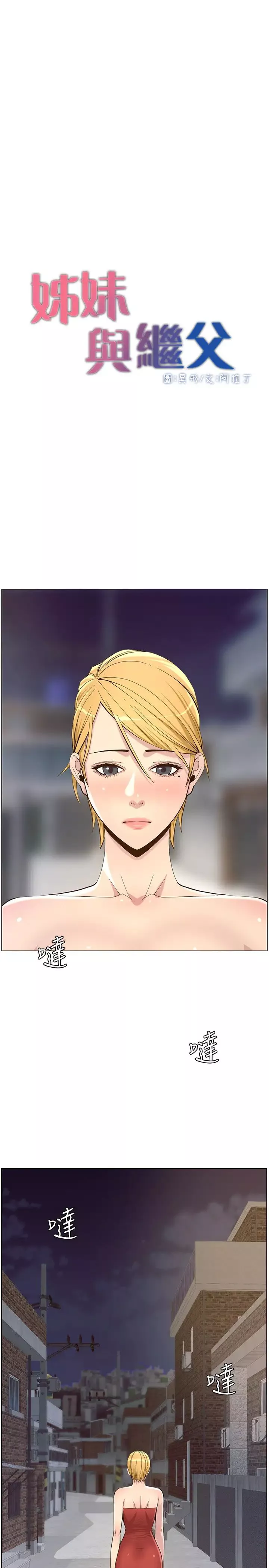 姊妹與繼父第81話-敏希救下情況危急的春德