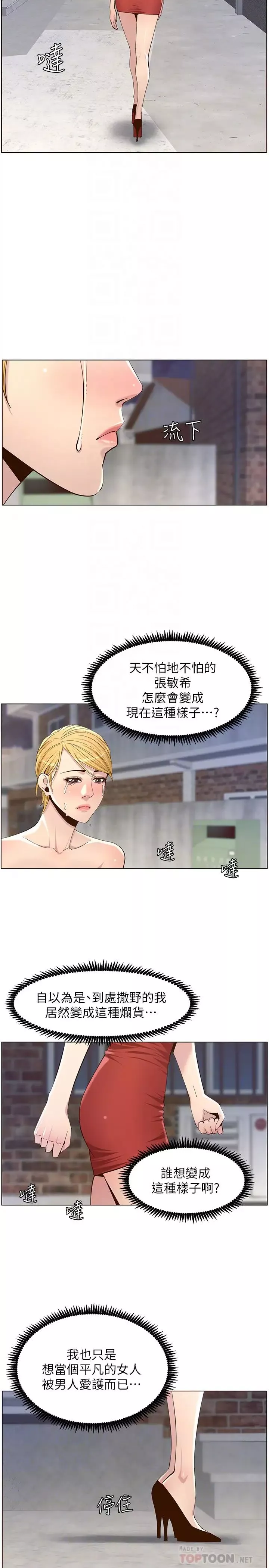 姊妹与继父-第81话-敏希救下情况危急的春德 - 图片 6