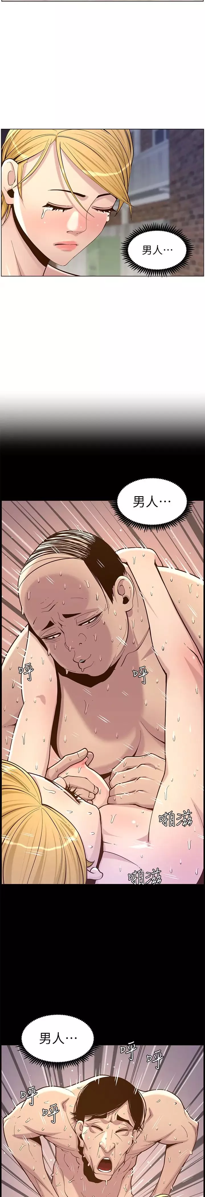 姊妹与继父-第81话-敏希救下情况危急的春德 - 图片 7